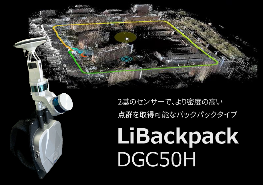LiBackpack DGC50H