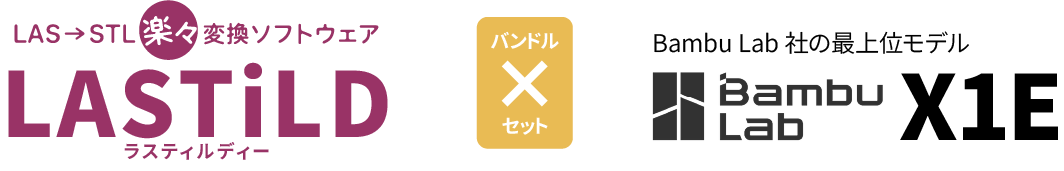LASTiLD×BambuLab X1E