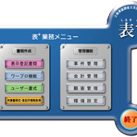 表（しるす）＋