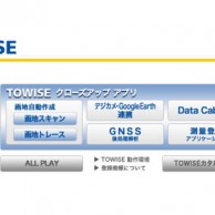 TOWISE 紹介ビデオ